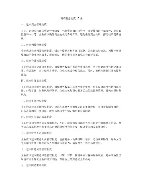 简单财务制度10条