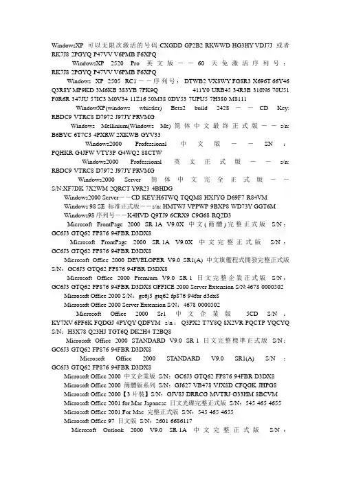 微软产品序列号大全