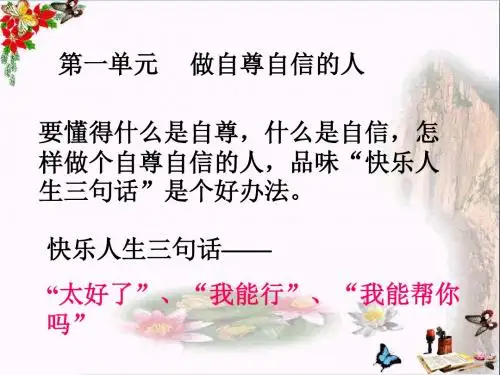 自尊是人人都需要的PPT优秀课件1 人教版(共39张)