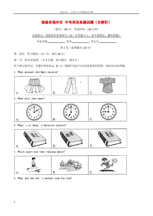 福建省福州市中考英语真题试题含解析