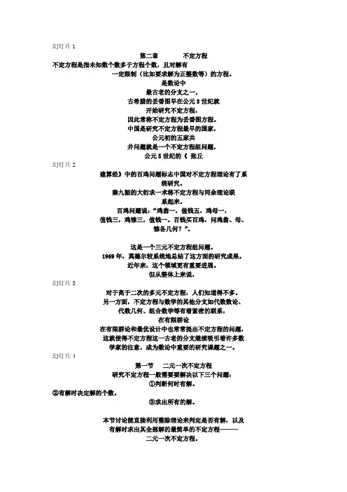 初等数论第二章课件