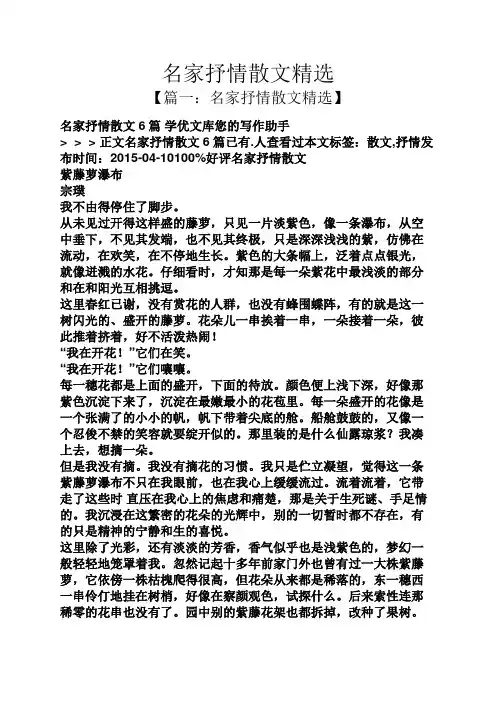 名家抒情散文精选