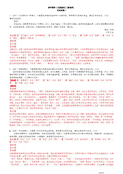 2020届语言得体(文段修改)