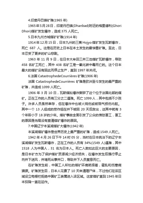 世界10大最严重矿难