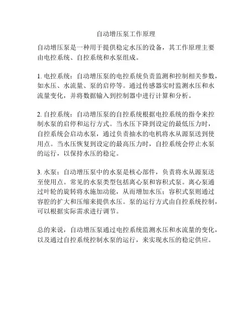 自动增压泵工作原理