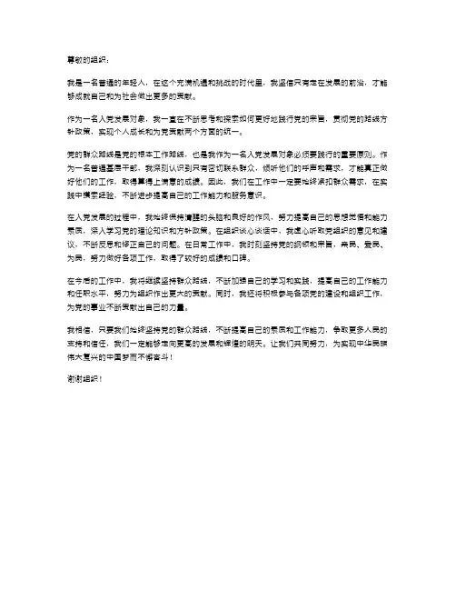 xx年入党发展对象思想汇报范文坚持走群众路线