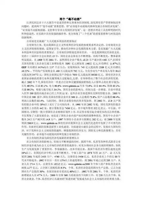 两个“毫不动摇”