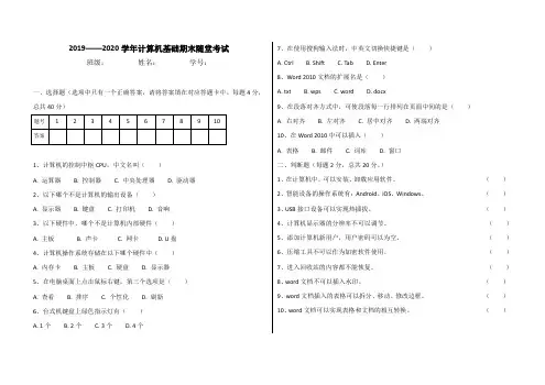2019——2020学年中职院校计算机基础期末随堂考试试题卷(含答案)
