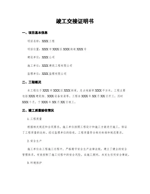 竣工交接证明书
