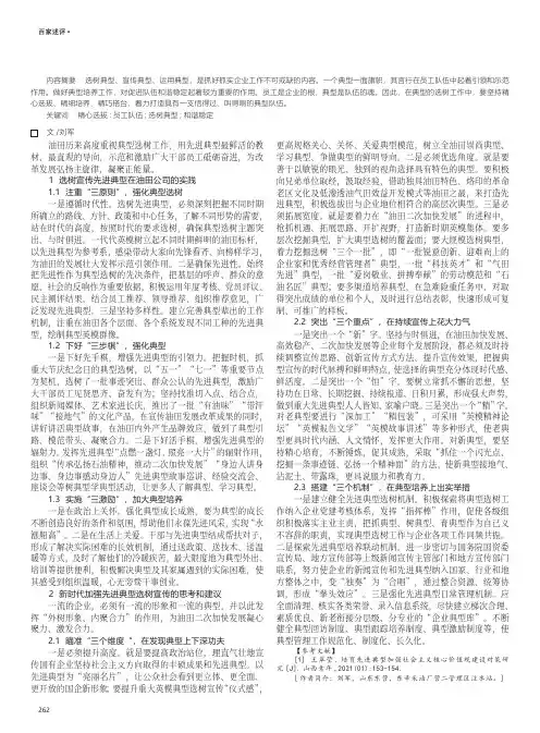 发挥典型示范引领作用,有效提高员工整体素质