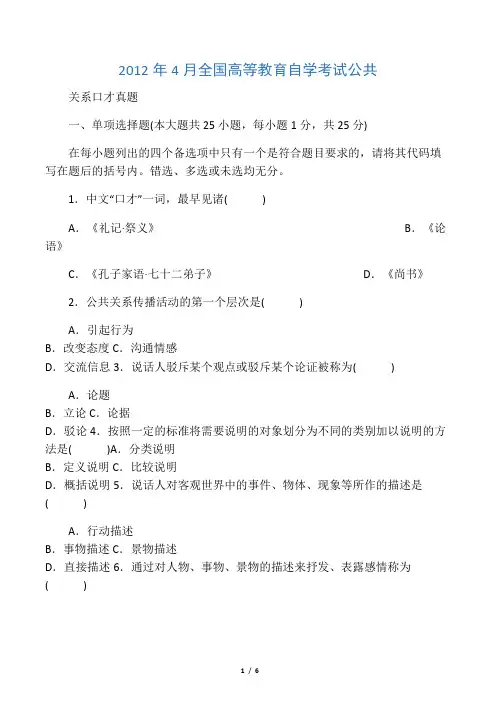 2012年4月全国高等教育自学考试公共