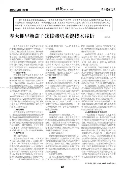 春大棚早熟茄子嫁接栽培关键技术浅析