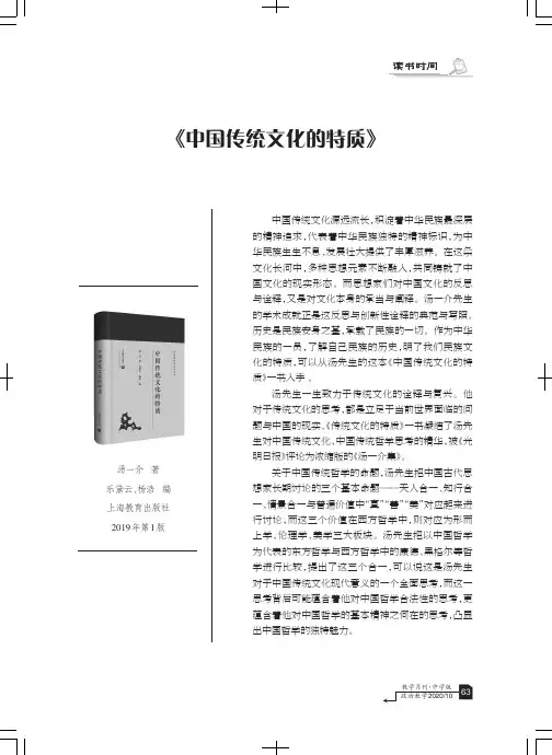 《中国传统文化的特质》