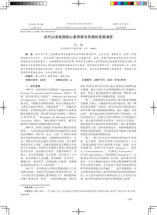 近代以来我国核心素养教育思想的发展演变