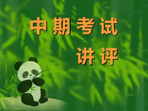 材料科学中期考试讲评