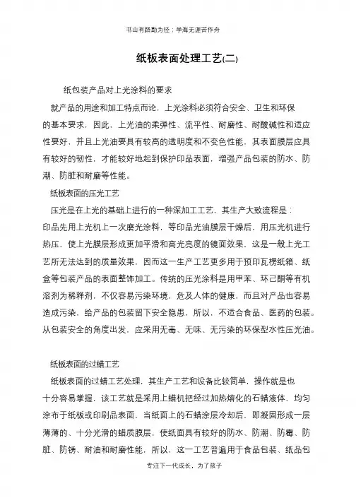 纸板表面处理工艺(二)