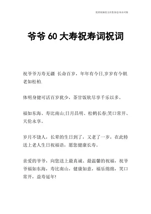 爷爷60大寿祝寿词祝词