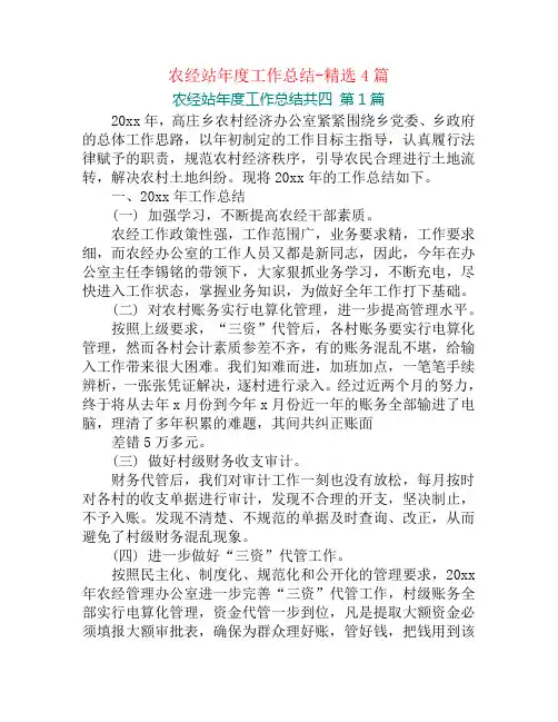 农经站年度工作总结-精选4篇