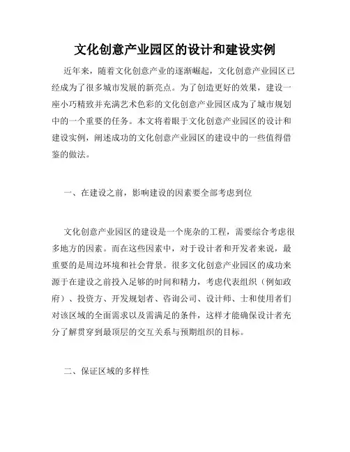 文化创意产业园区的设计和建设实例