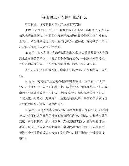 海南的三大支柱产业是什么