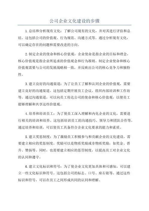 公司企业文化建设的步骤