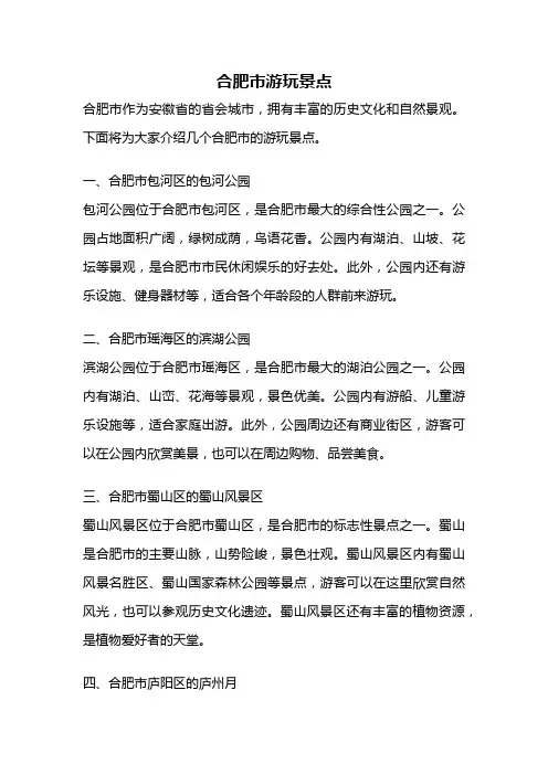合肥市游玩景点