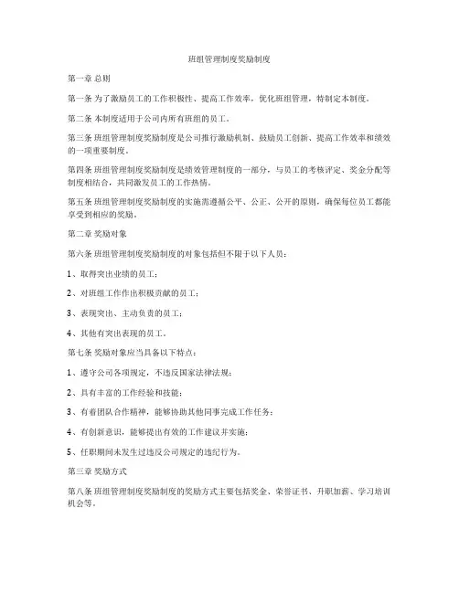 班组管理制度奖励制度