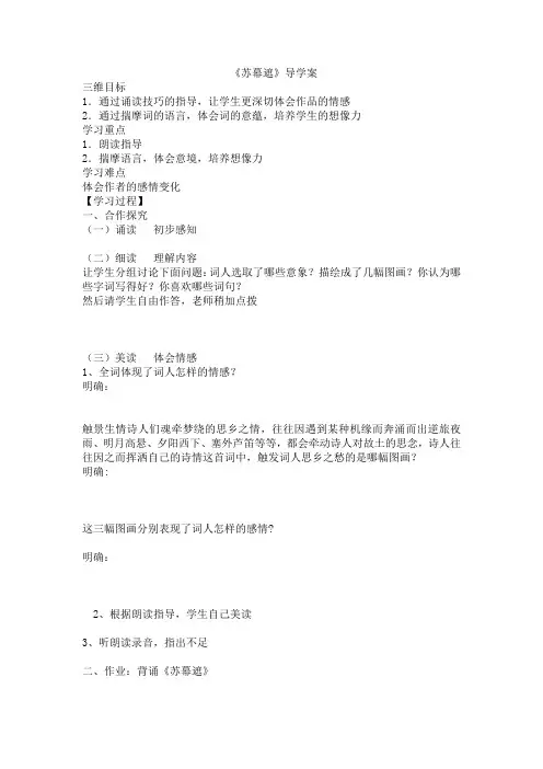 《苏幕遮》导学案