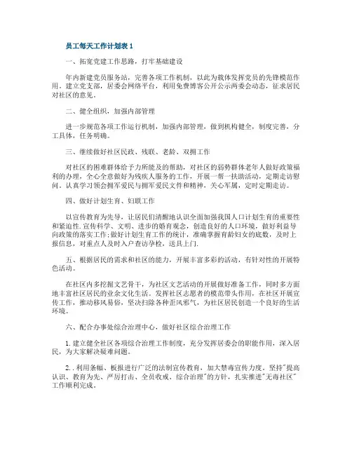 员工每天工作计划表
