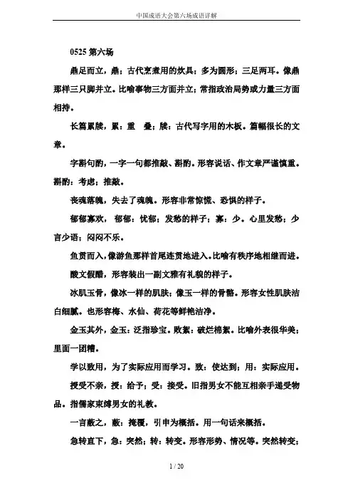 中国成语大会第六场成语详解
