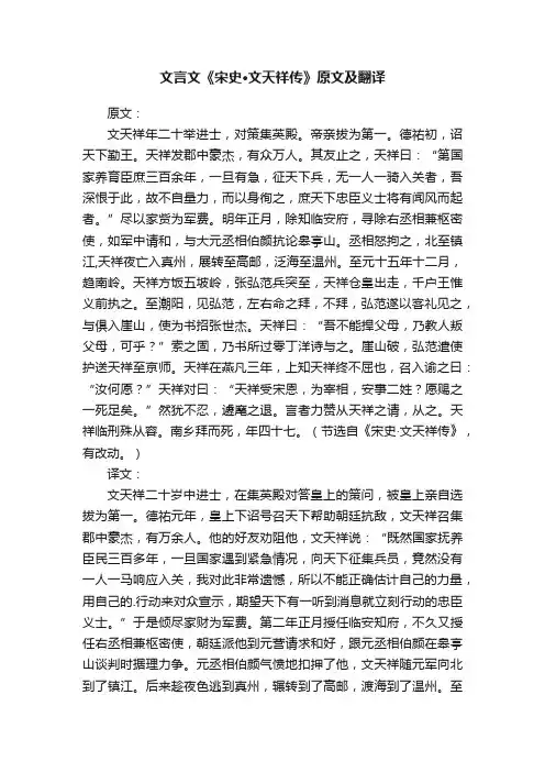 文言文《宋史·文天祥传》原文及翻译