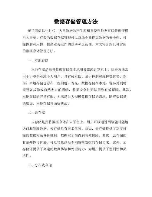 数据存储管理方法