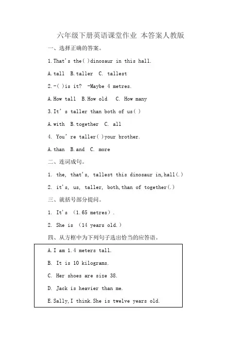 六年级下册英语课堂作业 本答案人教版