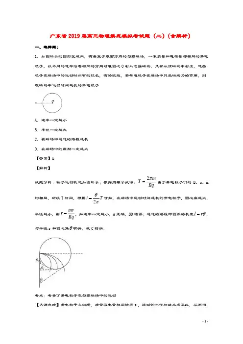 广东省2019届高三物理摸底模拟考试题(二)