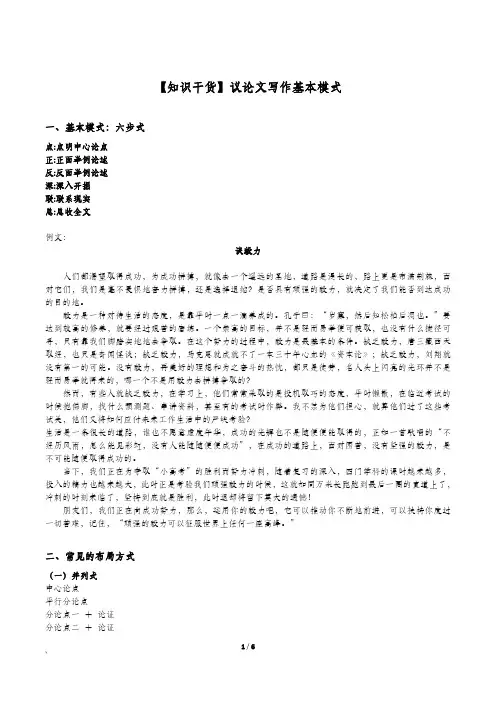 议论文写作基本模式