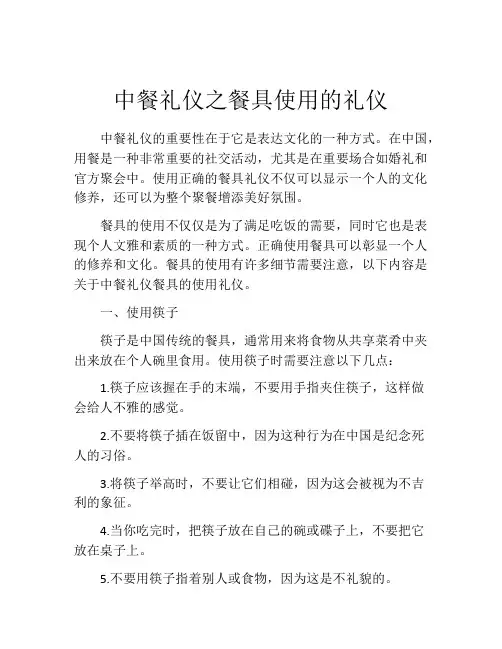 中餐礼仪之餐具使用的礼仪