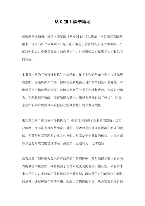 从0到1读书笔记