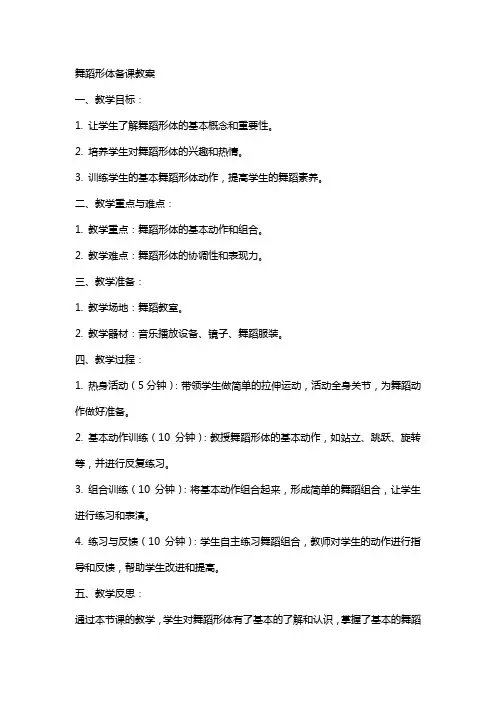 舞蹈形体备课教案