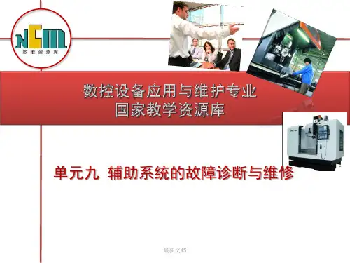 液压系统的故障诊断与维修.-医学课件-新版.ppt