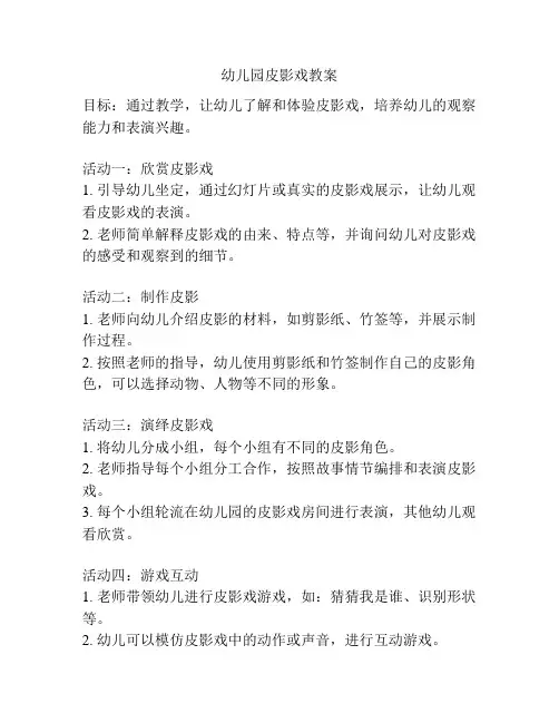幼儿园皮影戏教案