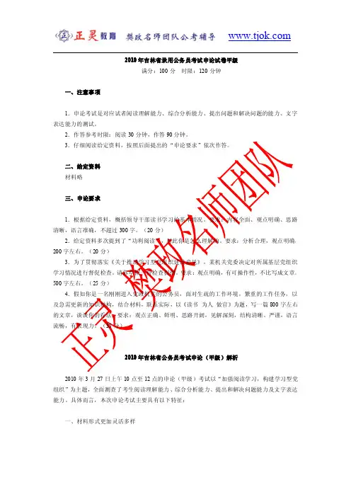 2010年吉林省录用公务员考试申论试卷甲级吉林江西申论