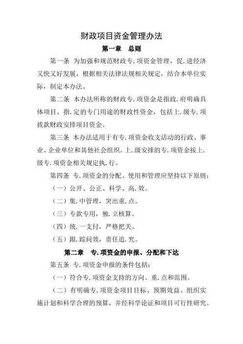 财政项目资金管理办法