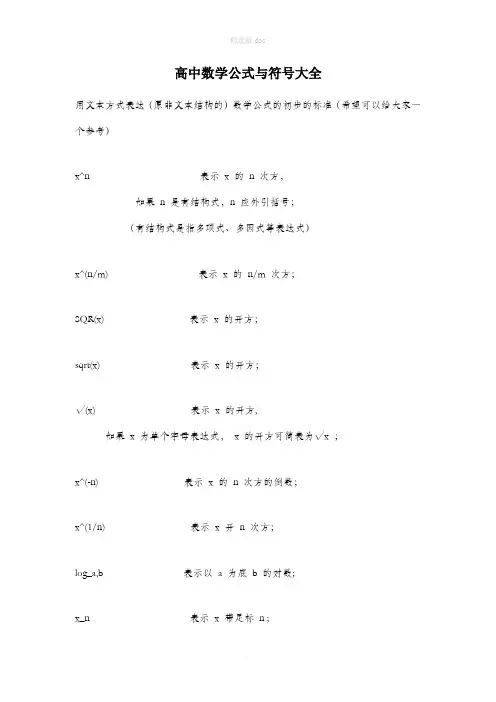 高中数学公式与符号大全