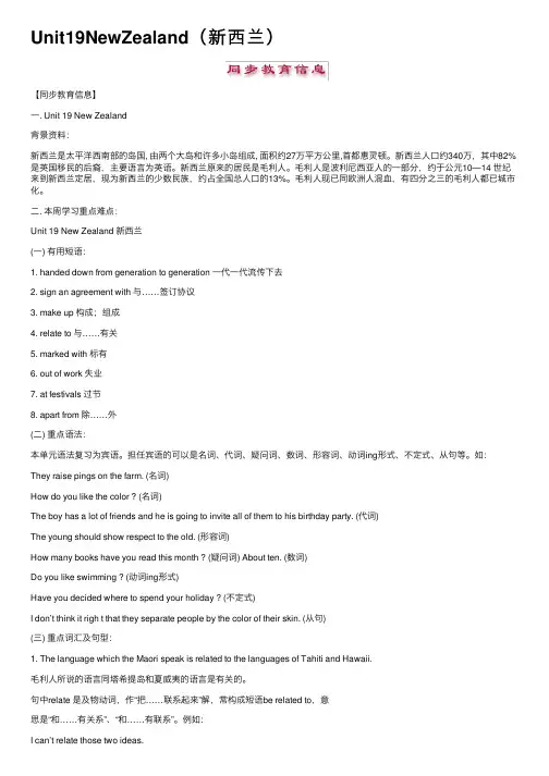 Unit19NewZealand（新西兰）