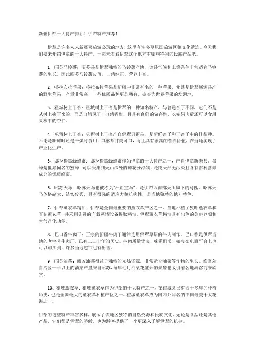 新疆伊犁十大特产排行!伊犁特产推荐!