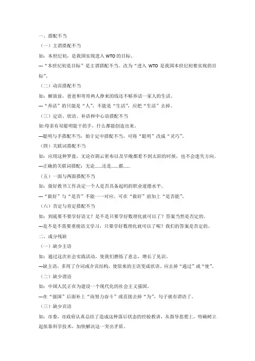 高职高考修改病句