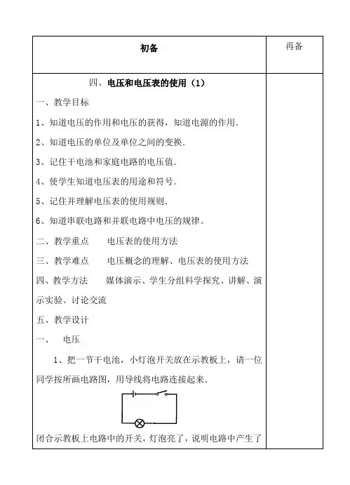 初中物理教学参考资料(全国青年教师素养大赛一等奖教案)电压表