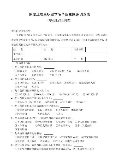 毕业生跟踪调查表(毕业生填写)