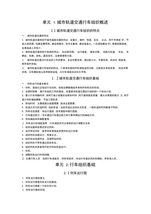城市轨道交通行车组织总结