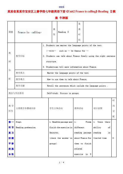 广东省深圳市宝安区上寮学校七年级英语下册《Unit2 France is calling》Readi